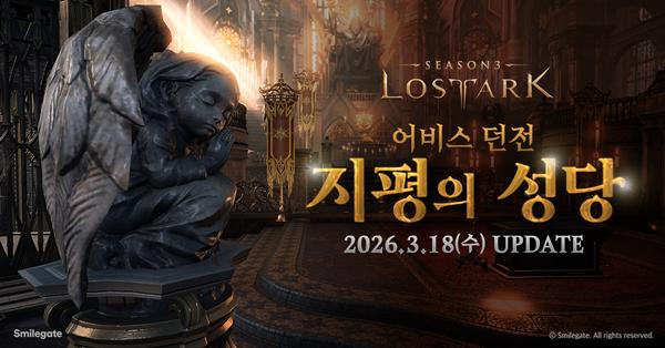 NSP통신- (이미지 = 스마일게이트)