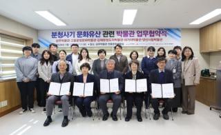 [NSP PHOTO]상주박물관 분청사기 연구전시 협력 위한 박물관 네트워크 구축