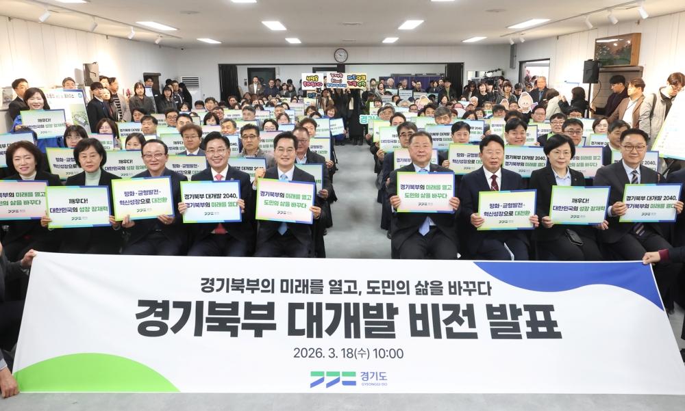 NSP통신-경기북부 대개발 비전 선포식에서 김동연 경기도지사가 참석자들과 퍼포먼스 기념촬영을 하고 있다 사진 경기도