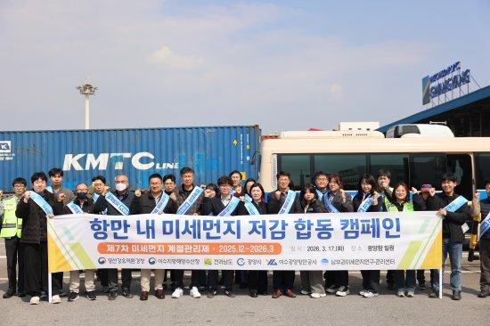 NSP통신-미세먼지 계절관리제 홍보 캠페인 사진 여수광양항만공사