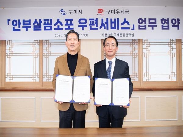 NSP통신-구미시는 18일 시청 국제통상협력실에서 구미우체국과 안부살핌소포 우편서비스 추진을 위한 업무협약을 체결했다 사진 구미시