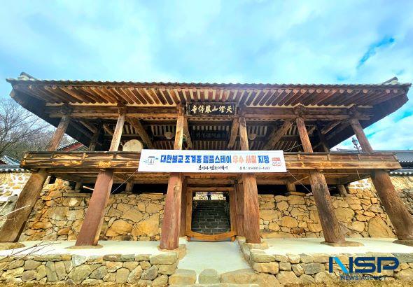 NSP통신-안동 봉정사 덕휘루 국가지정유산 보물 지정 기록 명확하고 원형 보존 잘 돼 역사학술적 가치 높아 17일 봉정사 현장에서 보물 지정서 전달식 개최 사진 김오현기자23년 12월 2일 촬영