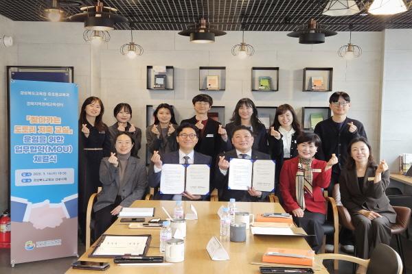 NSP통신-경상북도교육청은 18일 본청 본관동 검무서재에서 경북지역경제교육센터와 취약지역 영유아를 위한 찾아가는 경제교육 프로그램의 안정적 운영을 위한 업무협약MOU을 체결했다 사진 경상북도교육청