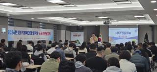 [NSP PHOTO]대구시체육회 2026 대구체육단체 임직원 스포츠 인권교육 실시