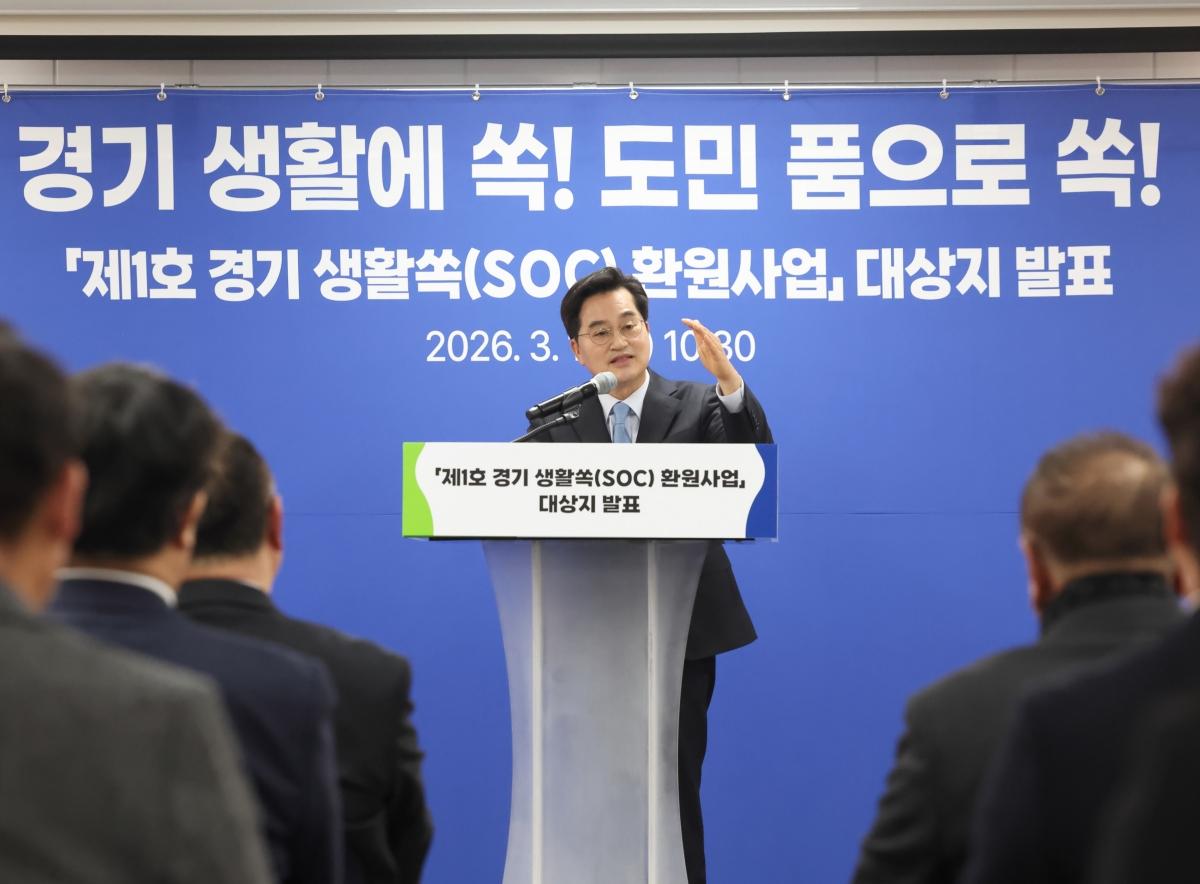 NSP통신-경기 생활쏙SOC 환원사업 대상지를 발표하고 있는 김동연 지사 사진 경기도