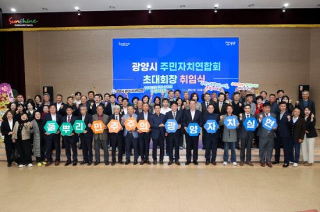 [NSP NEWS Image]제1대 이정현 광양시주민자치연합회 회장 취임식 개최