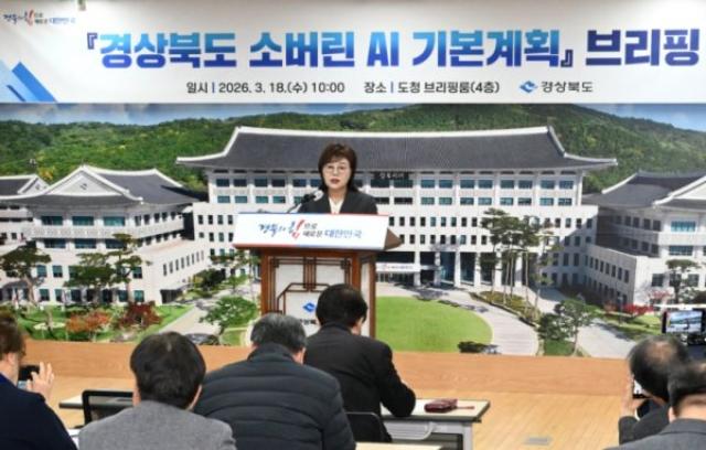 [NSP PHOTO]AI 대전환 사업 브리핑경북도 1조7천억 규모 소버린 AI 전략 추진대한민국 AI 거점 도약 목표
