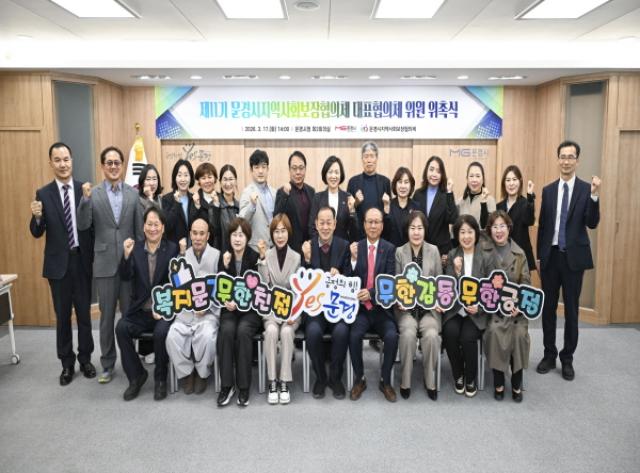 [NSP PHOTO]문경시 제11기 문경시지역사회보장협의체 대표협의체 위원 위촉