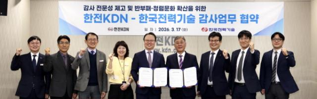 [NSP PHOTO]한국전력기술한전KDN 공공기관 협력감사 증진을 위한 감사업무 협약 체결