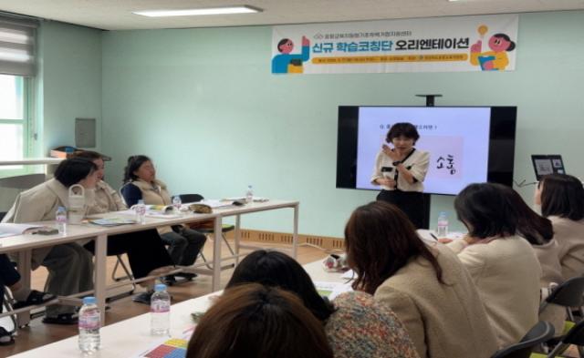 [NSP PHOTO]포항교육지원청 기초학력거점지원센터 신규 코칭단 오리엔테이션 개최