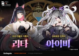 [NSP PHOTO]카제나 시즌2 마지막 스토리 업데이트신규 전투원 리타 추가