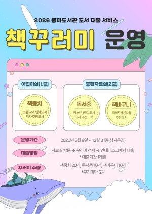 NSP통신-광양중마도서관 시민 독서서비스 맞춤형 책 꾸러미 운영 홍보 포스터 사진 광양시청