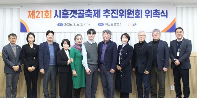 NSP통신-제21회 시흥갯골축제 추진위원회에 위촉된 위원들 사진 시흥시