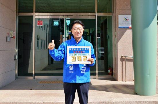 NSP통신-김태균 광양시장 예비후보 후보 등록 사진 김태균 광양시장 예비후보