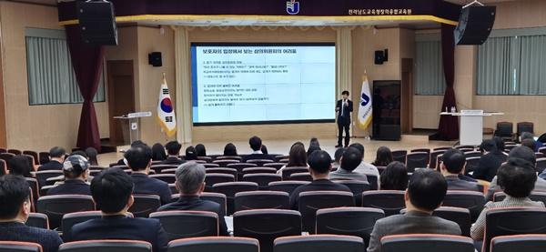 NSP통신-전남교육청이 19일 나주창의융합교육원에서 실시한 학교폭력대책심의위원회 소위원장 역량강화 연수 사진 전남교육청