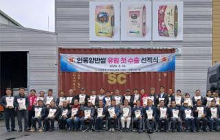 [NSP PHOTO]안동 양반쌀  유럽 시장 첫 진출 선적식 열어