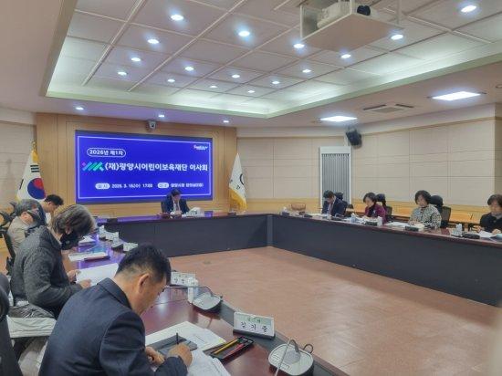 NSP통신-광양시어린이보육재단 2026년 제1차 이사회 사진 광양시청