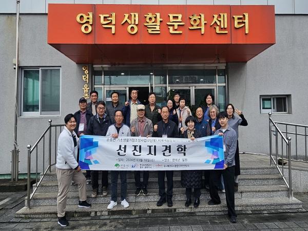 NSP통신-경상북도 영주시 순흥면의 기초생활거점 조성사업 관계자 20여 명이 지난 18일 영덕군 주민자치센터를 찾아 주민자치와 지역 활성화를 위한 노하우를 벤치마킹했다 사진 영덕군