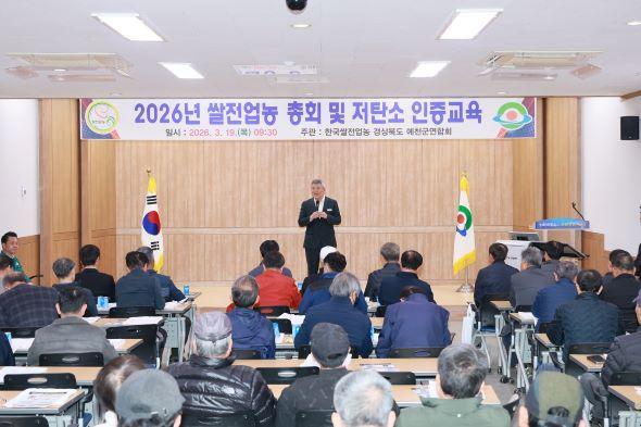 NSP통신-예천군쌀전업농연합회 총회 개최 농업인의 역량 강화를 위한 GAP저탄소 농업 교육 프로그램 병행 사진 예천군