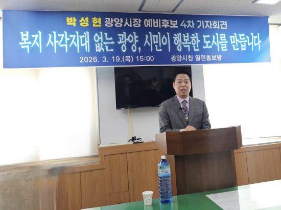 NSP통신-박성현 광양시장 예비후보 사진 박성현 광양시장 예비후보 선거사무소