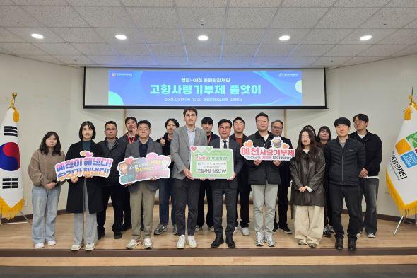 NSP통신-예천영월 문화관광재단 고향사랑기부제상호 기부 실시 협력 관계 증진과 기부 활성화에 한 뜻 모아 사진 예천군