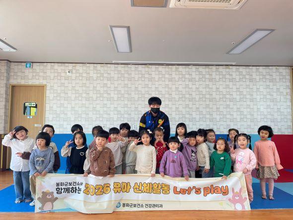 NSP통신-봉화군보건소 유아 신체활동 Lets play 운영 아이들의 웃음소리가 건강으로 사진 봉화군