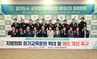 [NSP NEWS Image]경기시군의회의장협, 지방의회 장기교육훈련체계 확대 및 제도 개선 건의문 채택