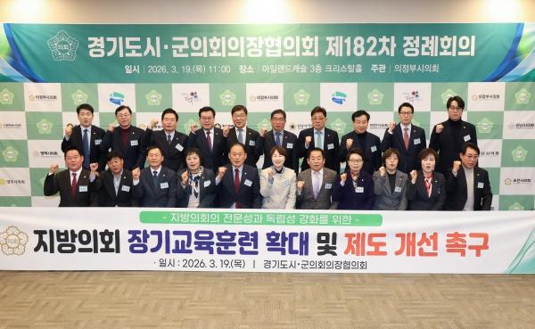 NSP통신-제182차 경기도시군의회의장협의회 정례회의에서 지방의회 장기교육훈련체계 확대 및 제도 개선을 촉구하고 있다 사진 용인특례시의회