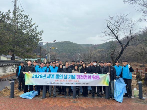 NSP통신-봉화군 2026년도 세계 물의 날 기념 행사 봉화 상수원보호구역 인근 하천정화 활동 실시 사진 봉화군