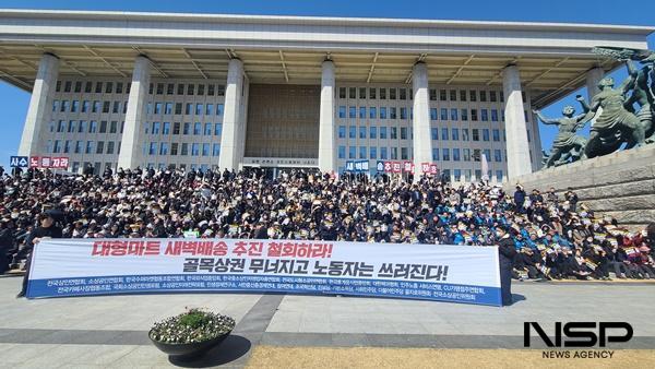 NSP통신-소상공인연합회전국상인연합회 등의 소상공인 자영업자들의 대형마트 온라인새벽 배송 추진 반대 집회 모습 사진 강은태 기자