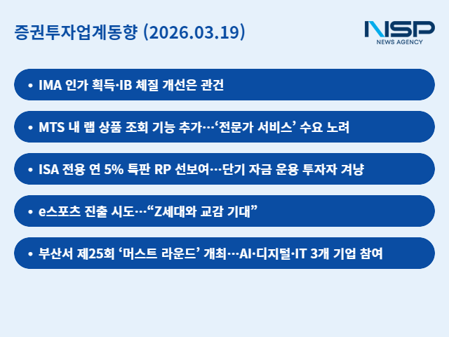 NSP통신-19일 증권투자업계동향 이미지 임성수 기자