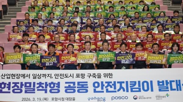 NSP통신-포항시는 19일 문화동 대잠홀에서 현장 밀착형 공동 안전지킴이 발대식을 개최했다 사진 포항시