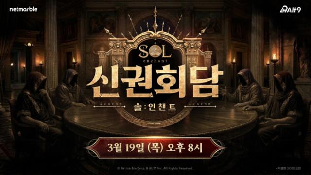 [NSP PHOTO]넷마블 SOL enchant 유튜브 라이브 19일 진행이용자 소통 강화