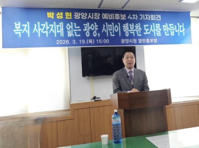 [NSP PHOTO]공약검증리포트박성현 광양시장 예비후보 복지생활안전 공약 제시재원운영체계 검증대