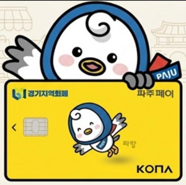 [NSP PHOTO]파주시 최대 20 환급 파주페이 행사 진행