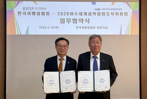NSP통신-2026여수세계섬박람회 조직위원회한국여행업협회 업무협약 사진 조직위