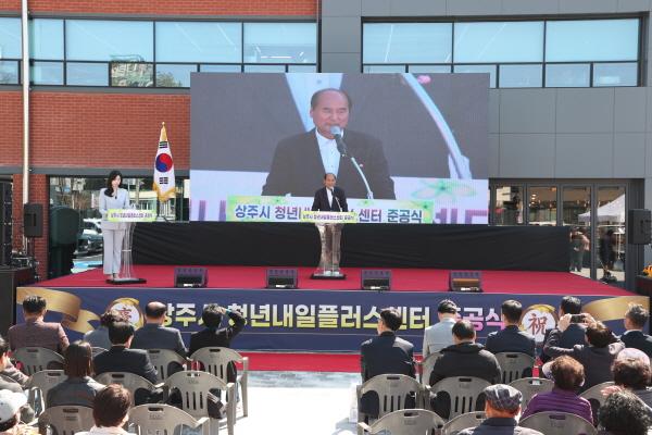 NSP통신-상주시는 지난 19일 서성동 1531 일원에서 청년내일플러스센터 준공식을 개최했다 사진 상주시