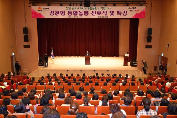 NSP통신-김천시는 지난 19일 율곡도서관 율곡홀에서 통합돌봄 선포식 및 특강을 개최하고 지역 중심 통합돌봄 체계의 새로운 출발을 알렸다 사진 김천시