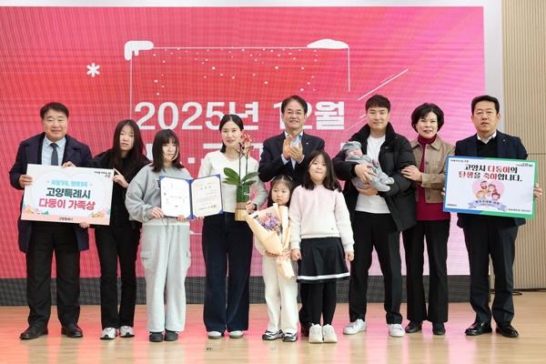 NSP통신-2026년 다자녀 유공자 포상 사진 고양시