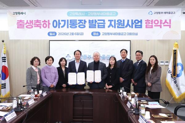 NSP통신-고양특례시고양동부새마을금고 출생축하 아기통장 발급 지원사업 협약식 모습 사진 고양시