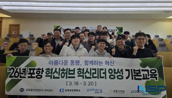 NSP통신-포스코 포항제철소는 3일간 포스코 구룡포수련원에서 QSS 혁신리더 기본교육을 실시했다 사진 포항제철소