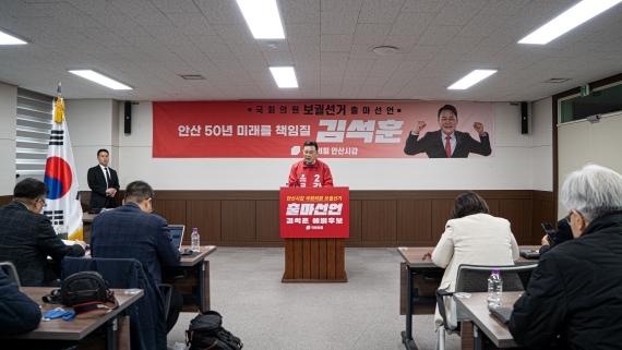 NSP통신-출마기자회견 하는 김석훈 국민의힘 안산시갑 국회의원 예비후보 사진 김석훈 예비후보측