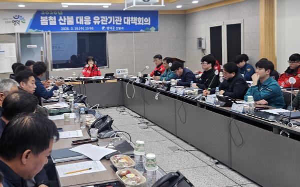 NSP통신-영덕군은 지난 18일 재난상황실에서 황인수 부군수 주재로 산림소방경찰군부대 등 6개 관계기관이 참여한 가운데 2026년 봄철 산불 대응 대책회의를 개최했다 사진 영덕군