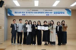 [NSP PHOTO]광양청년꿈터광양시가족센터 청년 심리정서 지원 위해 업무협약 체결