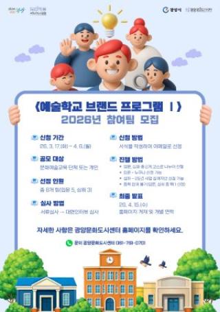 [NSP PHOTO]광양문화도시센터 예술학교 브랜드 프로그램  참여팀 모집