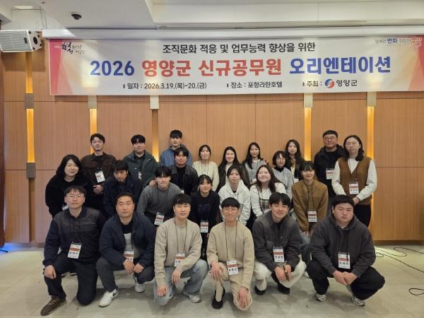 NSP통신-영양군은 19일부터 20일까지 1박 2일간 영양군 및 포항시 일원에서 신규 공무원 30명을 대상으로 오리엔테이션을 개최했다 사진 영양군