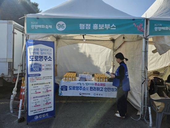 NSP통신-광양매화축제장에서 도로명주소 홍보 사진 광양시청