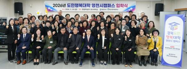 NSP통신-영천시는 20일 평생학습관 회의실에서 신입생과 관계자 등 60여 명이 참석한 가운데 2026년 경북도민행복대학 영천캠퍼스 입학식을 개최했다 사진 영천시