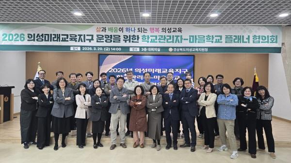 NSP통신-경상북도의성교육지원청은 20일 의성교육지원청 3층 대회의실에서 약 40명의 학교관리자 및 마을학교 플래너가 참석한 가운데 의성미래교육지구 운영을 위한 학교관리자마을학교 플래너 협의회를 개최했다 사진 의성교육지원청