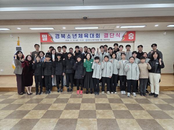 NSP통신-청도교육지원청은 20일 대회의실에서 2026 경상북도소년체육대회에 출전하는 육상 및 태권도 대표 선수단 결단식을 개최했다 사진 청도교육지원청